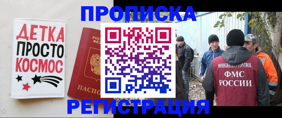 прописка поиск в Московской области