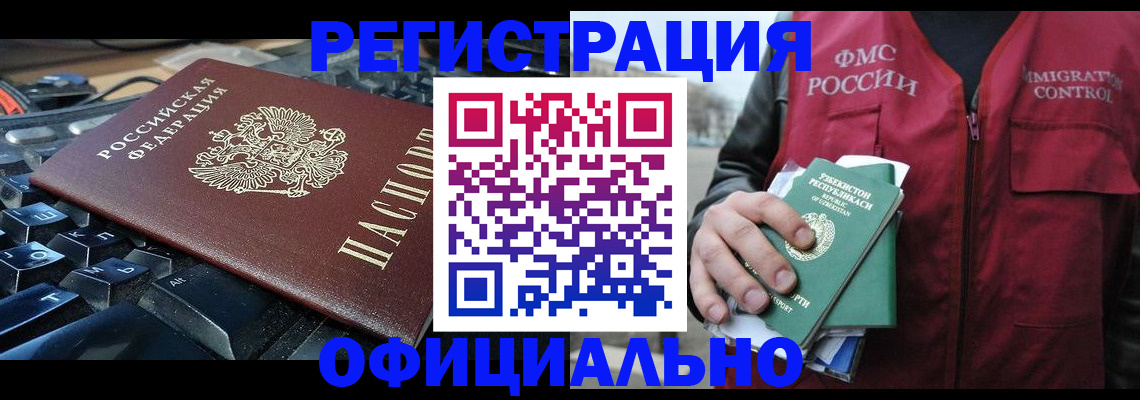 прописка от собственника в Московской области