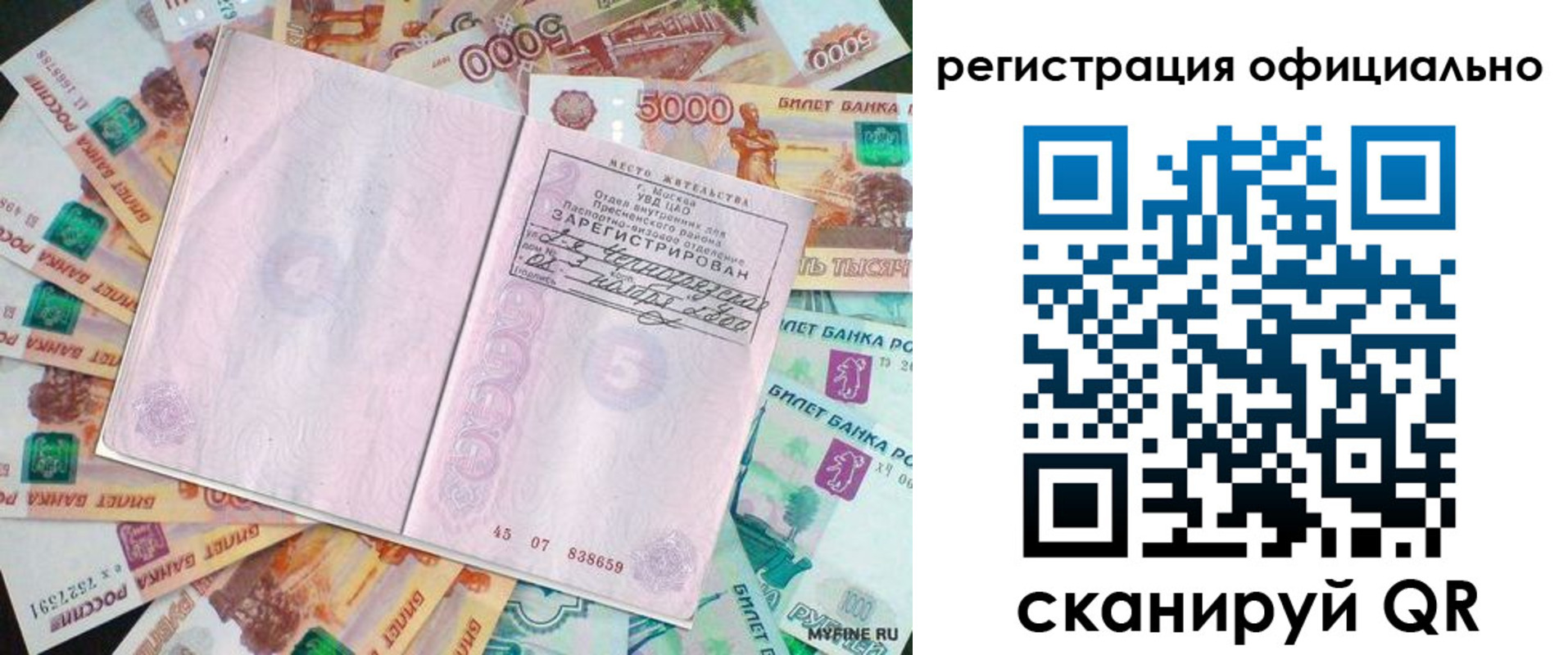 временная регистрация в квартире в Московской области