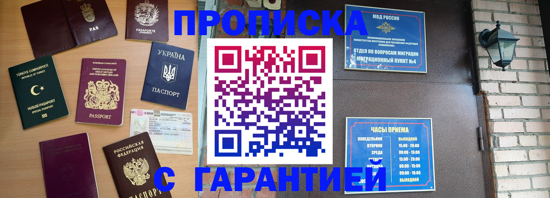 временная регистрация в Московской области