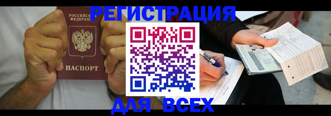 временная регистрация для школы в Московской области