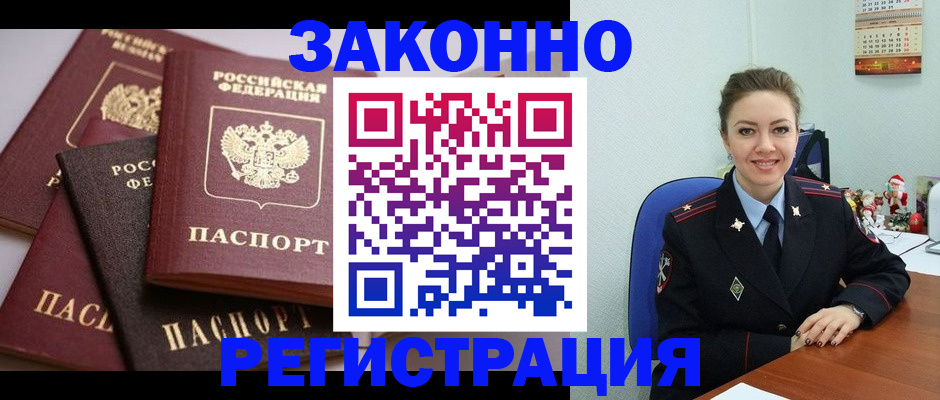 временная регистрация собственник в Московской области