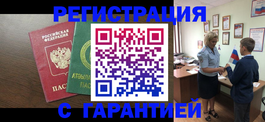 временная регистрация для школы в Московской области