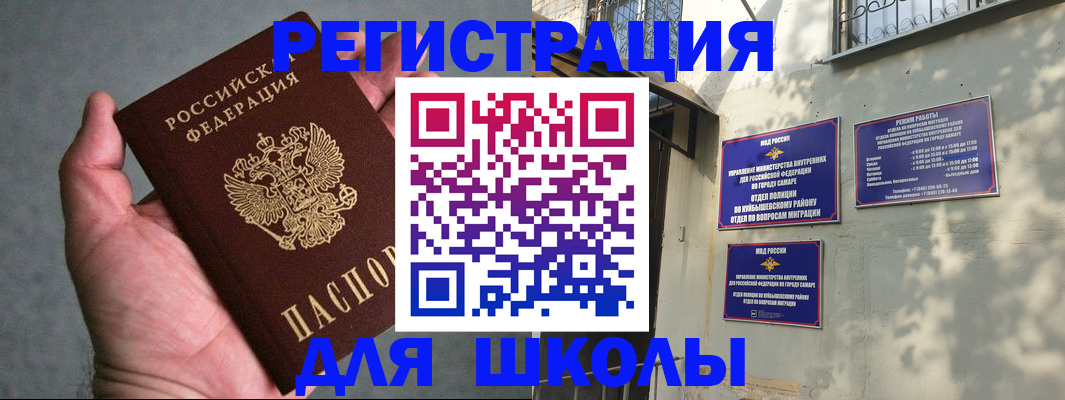 прописка ребенка в Московской области